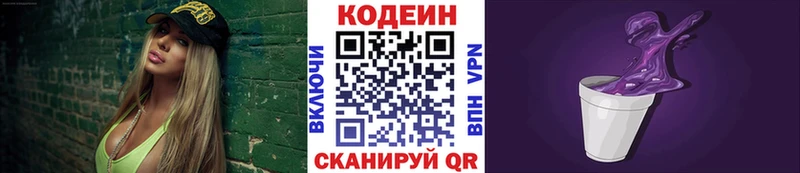 Купить  Советск  Codein Purple Drank 